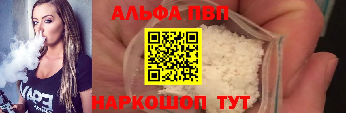 Альфа ПВП VHQ Усинск