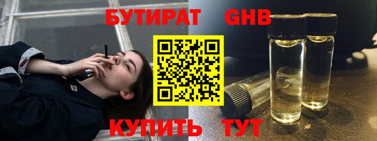 Усинск  Бутират  Вход с VPN  БУТИРАТ 99% 