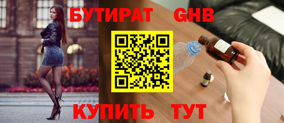 БУТИРАТ 99%  Бутират  Усинск 