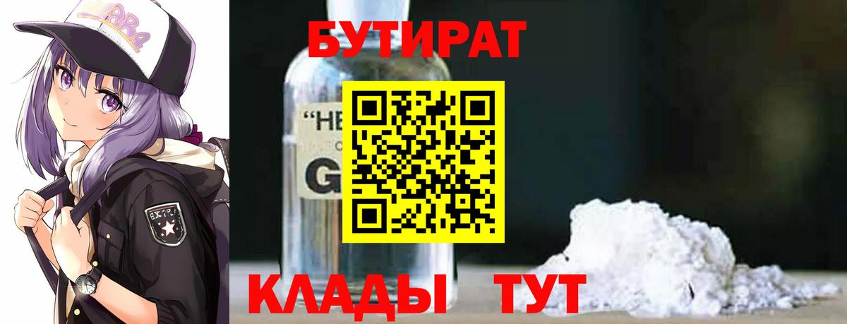 БУТИРАТ буратино Усинск