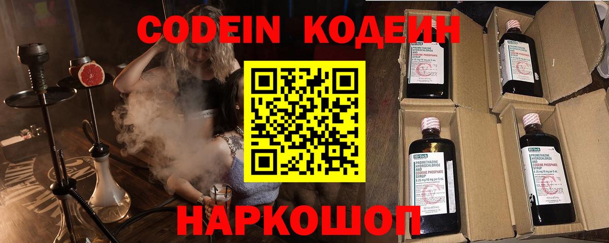Кодеиновый сироп Lean напиток Lean (лин) Усинск