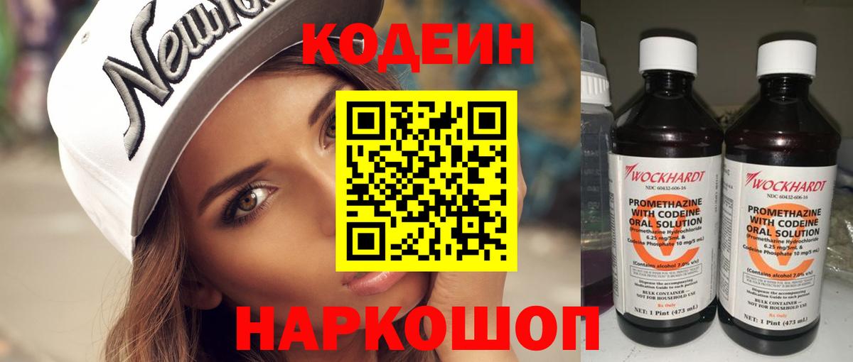 Codein напиток Lean (лин)  Кодеиновый сироп Lean напиток Lean (лин)  Усинск 