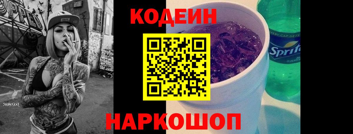 Codein Purple Drank  Вход с VPN  Усинск 