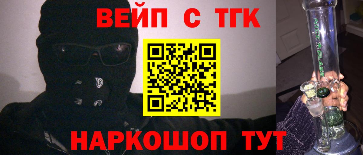 ТГК вейп с тгк Усинск